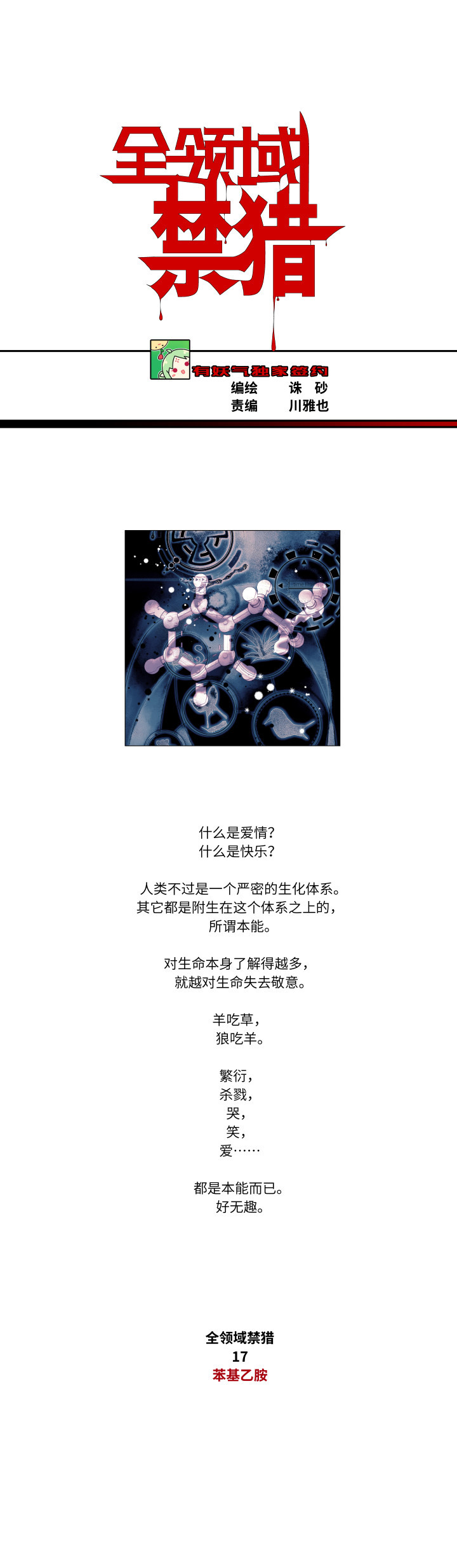 017-苯基乙胺0