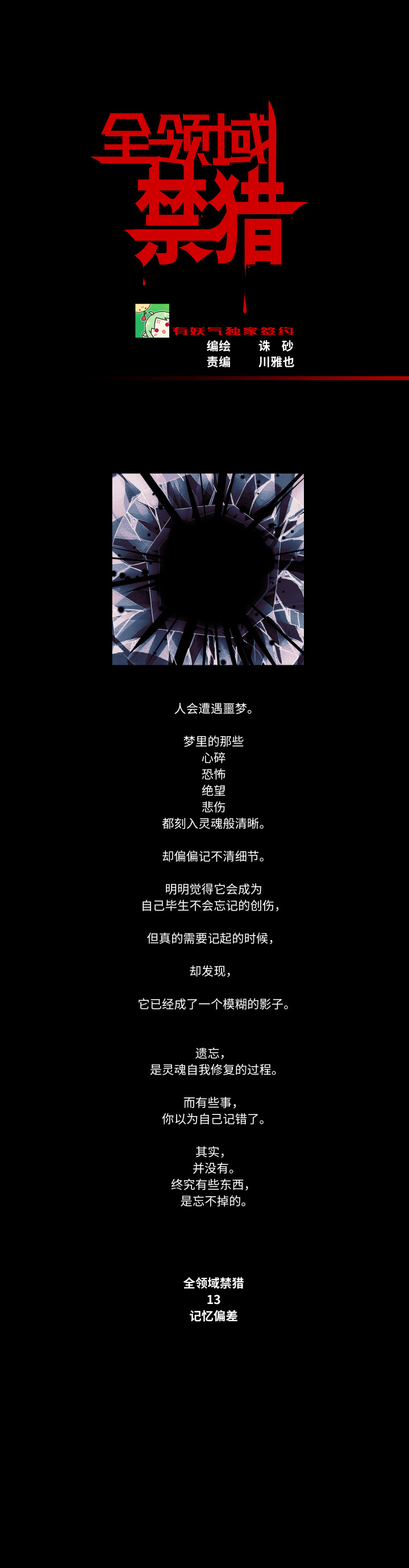 013-记忆偏差0
