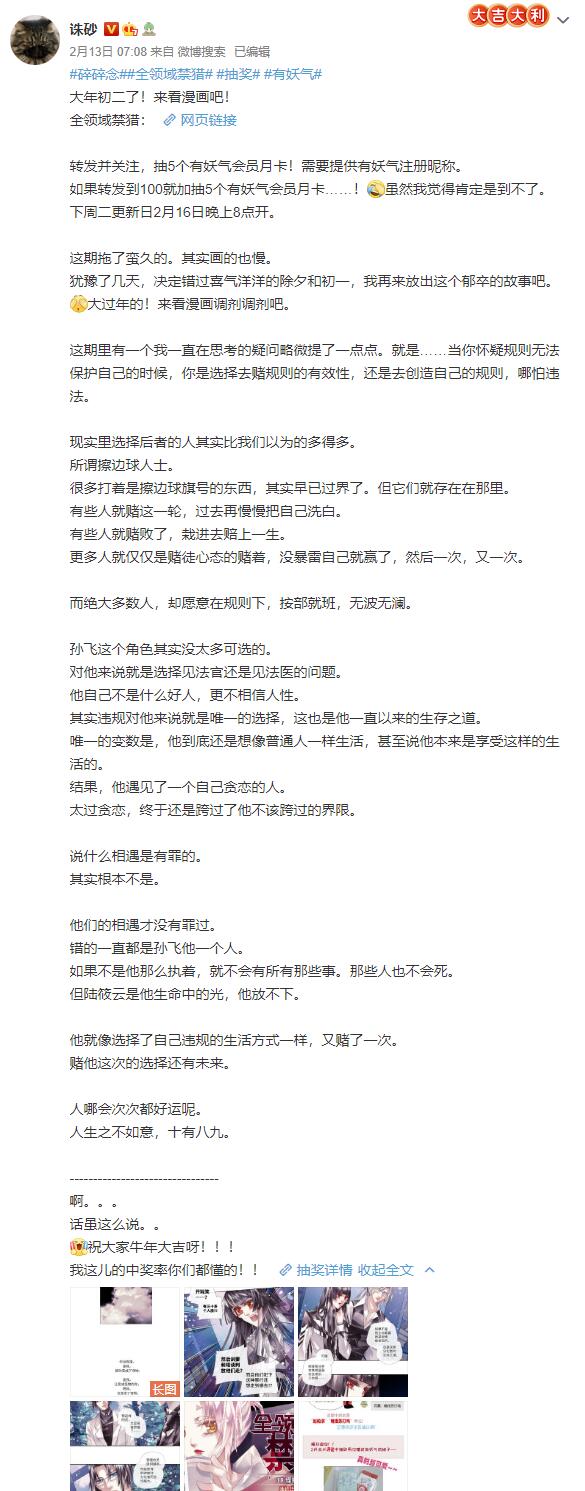 那些关于禁猎的碎碎念10