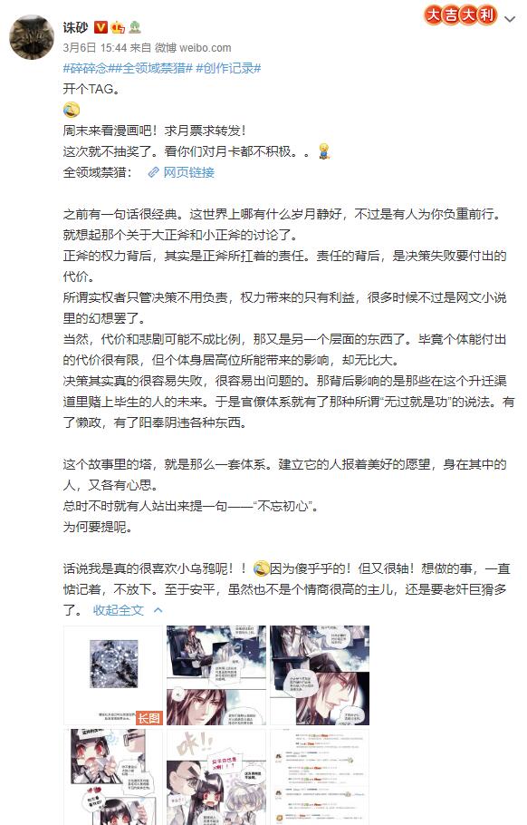 那些关于禁猎的碎碎念13