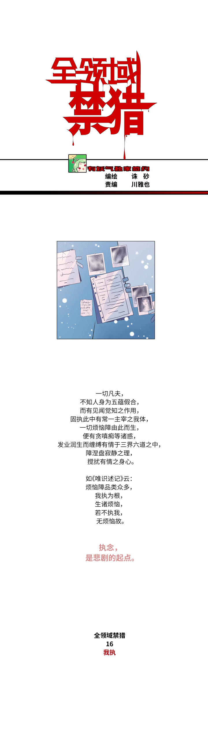016-我执0