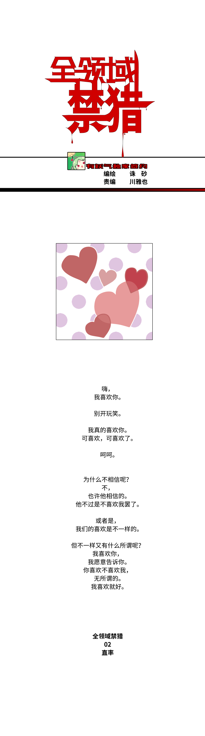 02-直率0