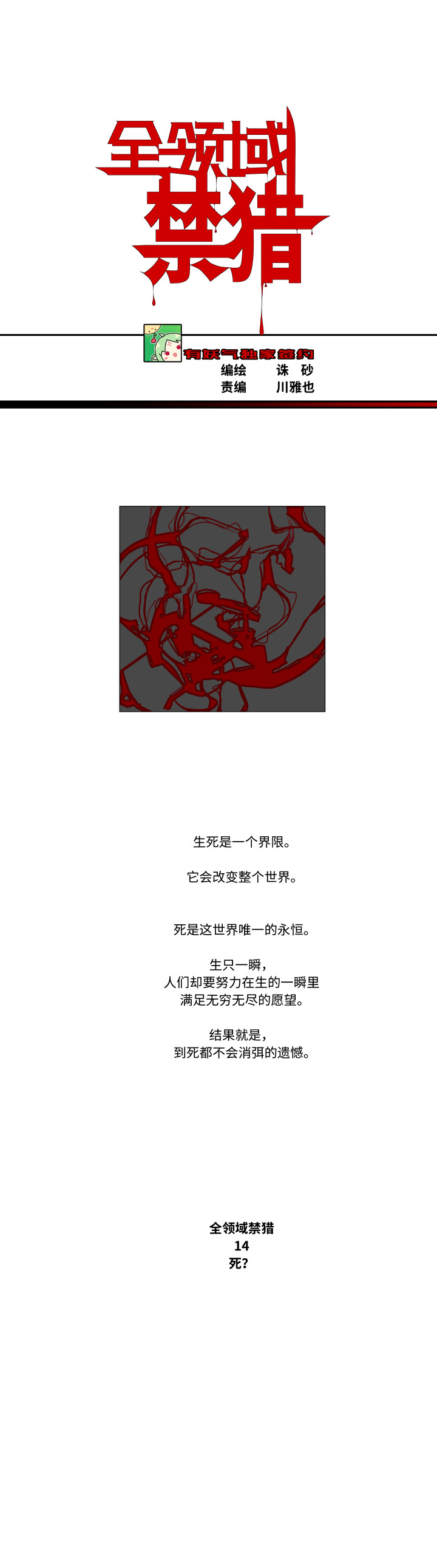 014-死？0