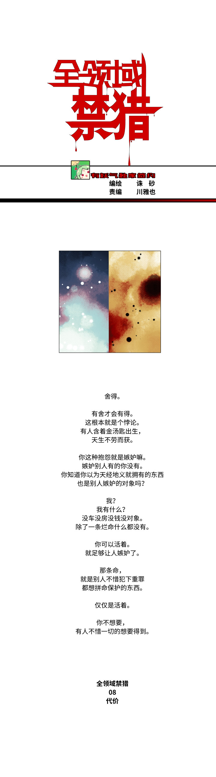 08-代价0