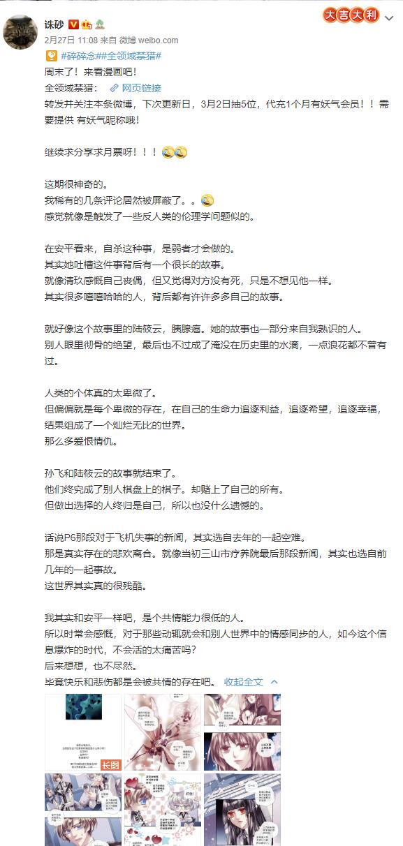 那些关于禁猎的碎碎念12