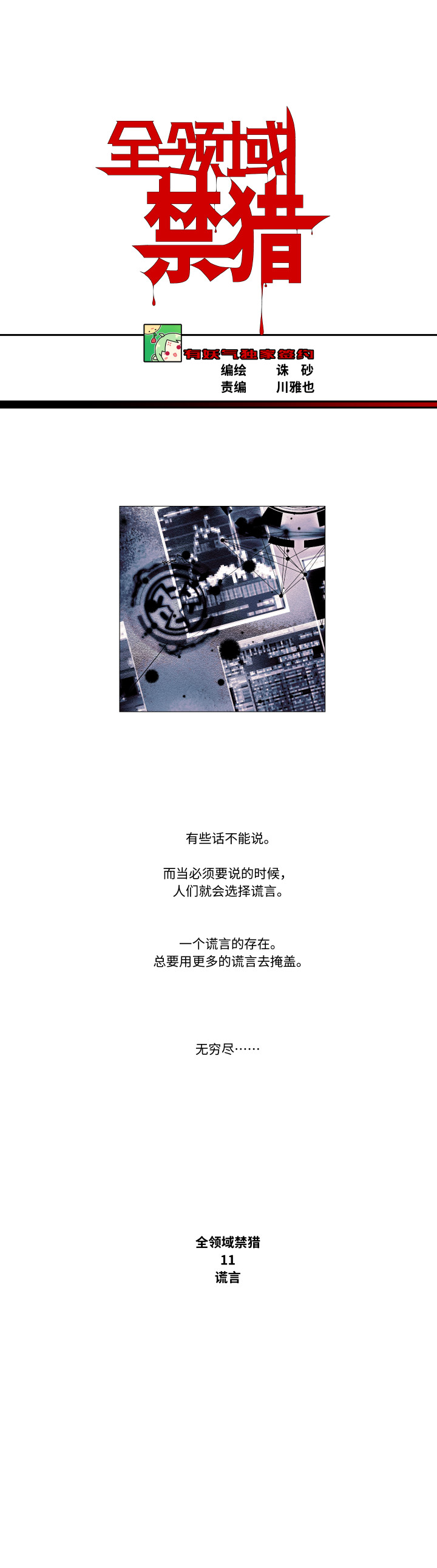 11-谎言0