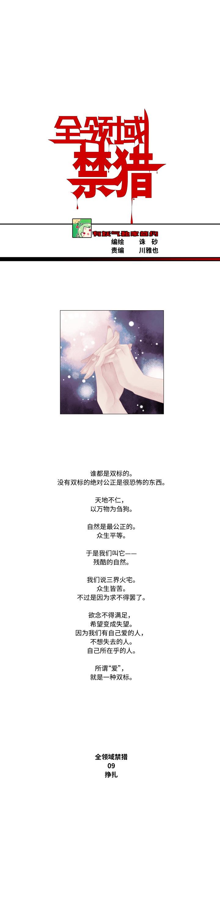 09-挣扎0