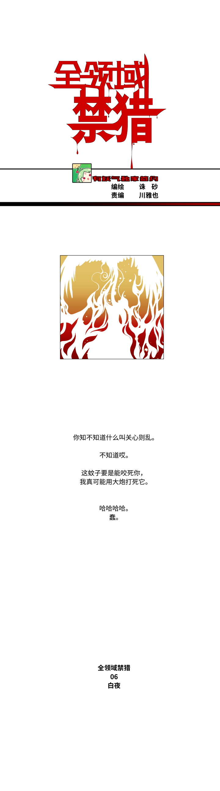 06-白夜0