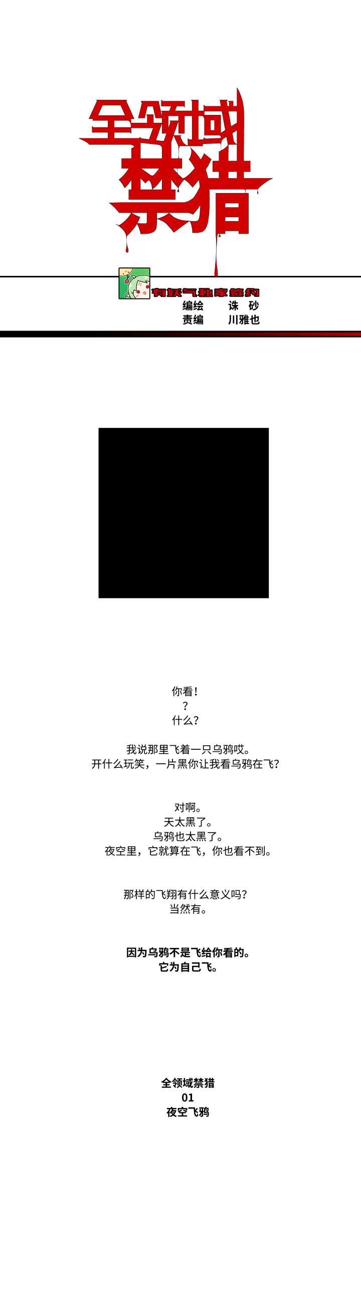 01-夜空飞鸦0