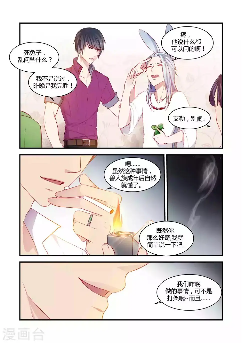 第40话3