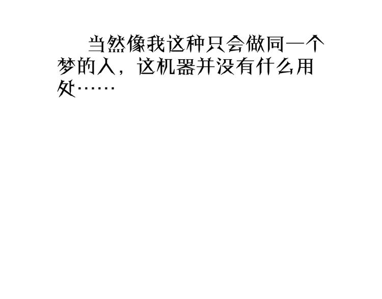 第1+2话 梦境怪物钻入现实144