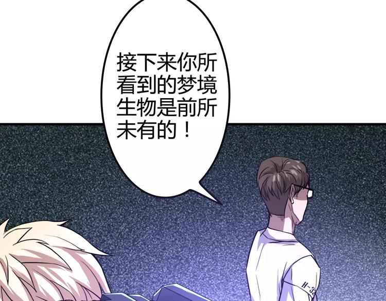 第1+2话 梦境怪物钻入现实208