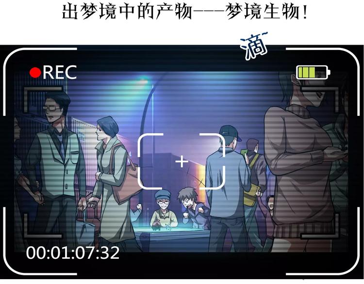 第1+2话 梦境怪物钻入现实120
