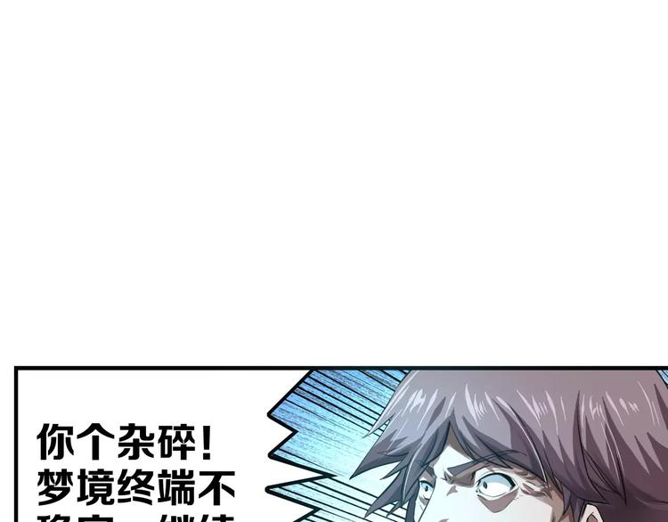 第1+2话 梦境怪物钻入现实55