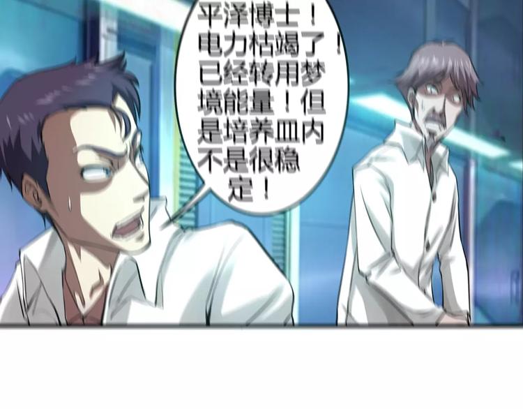 第1+2话 梦境怪物钻入现实44