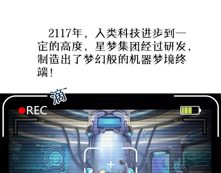 第1+2话 梦境怪物钻入现实118