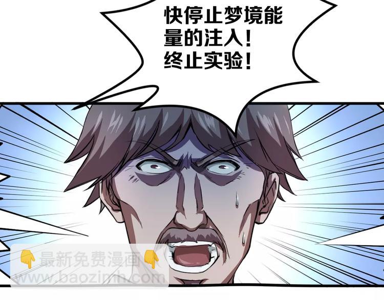 第1+2话 梦境怪物钻入现实46