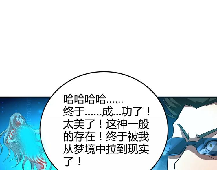 第1+2话 梦境怪物钻入现实74