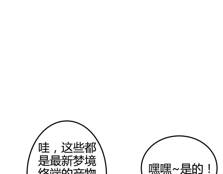 第1+2话 梦境怪物钻入现实185