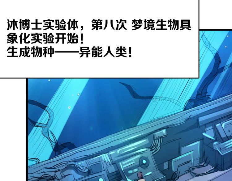 第1+2话 梦境怪物钻入现实24