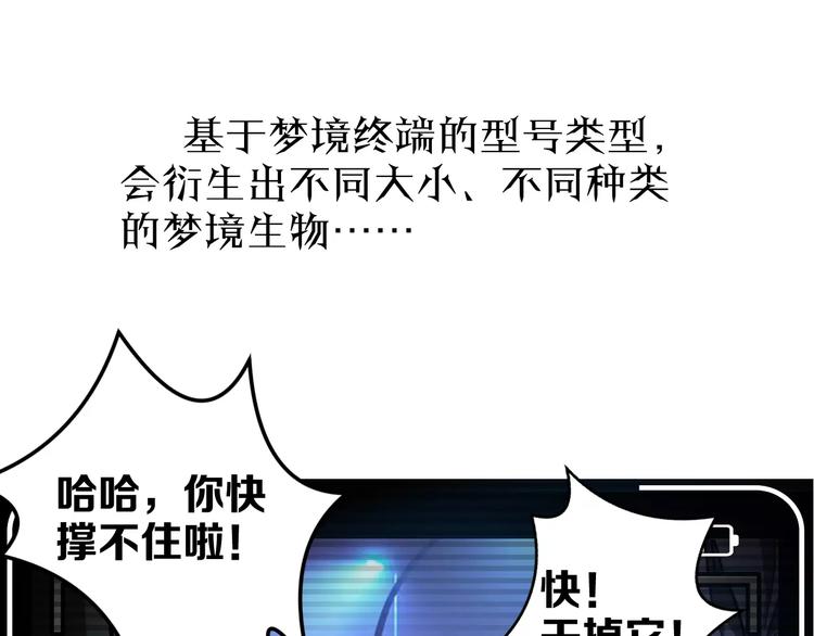 第1+2话 梦境怪物钻入现实122