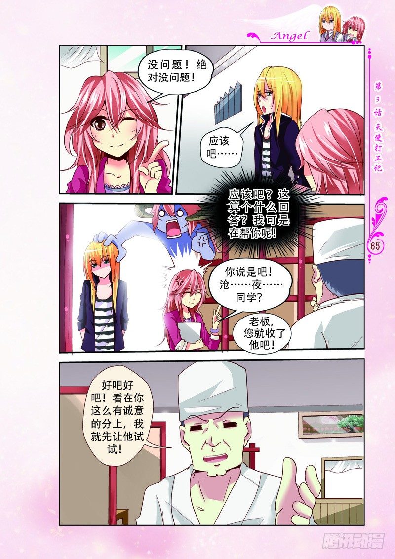 第8话3