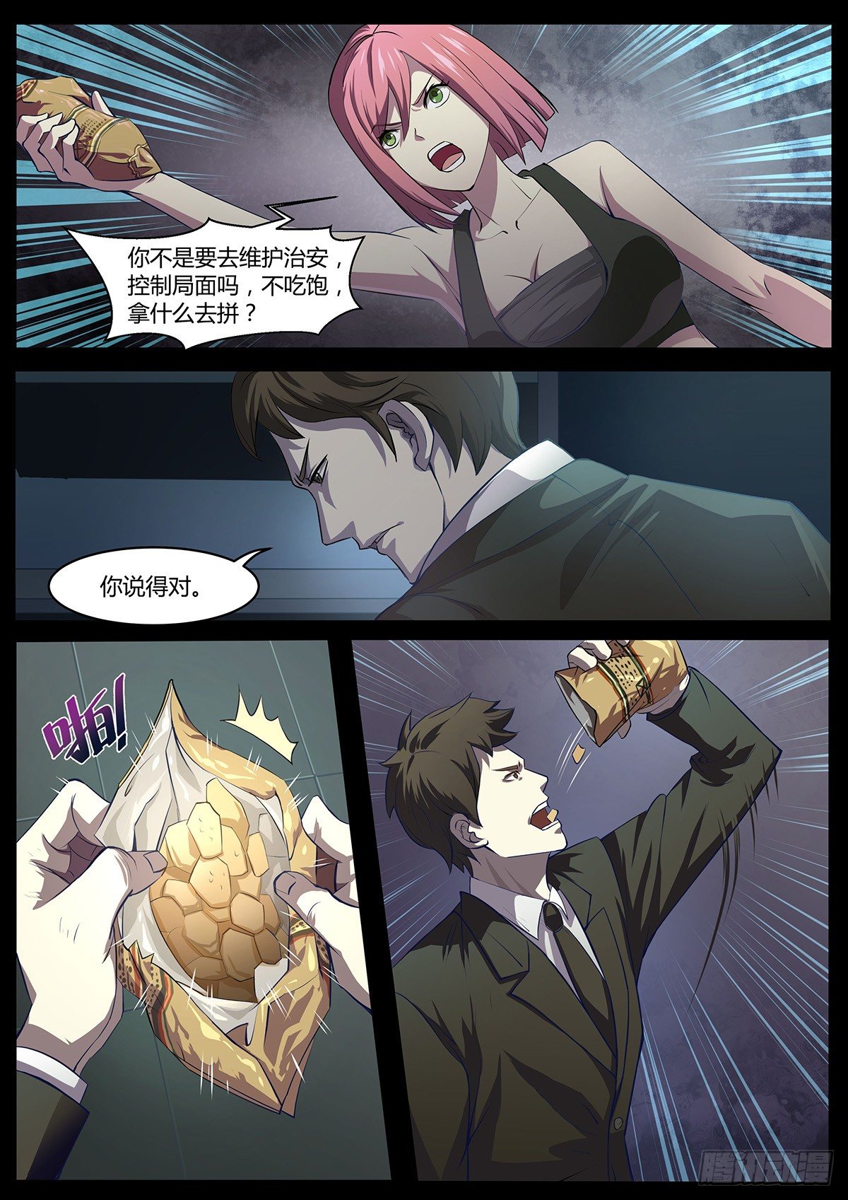 第4话2