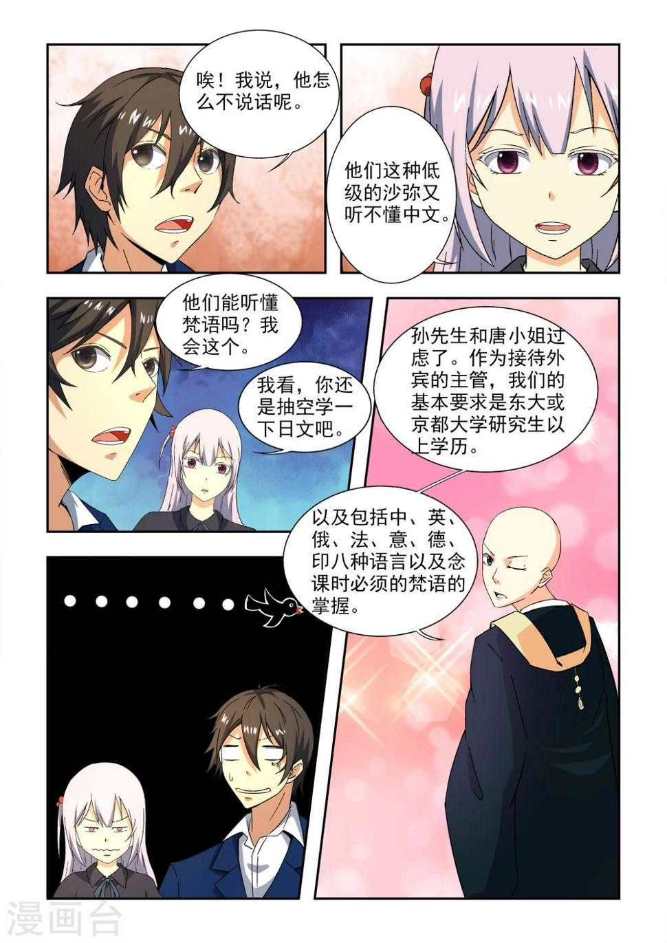第2话3