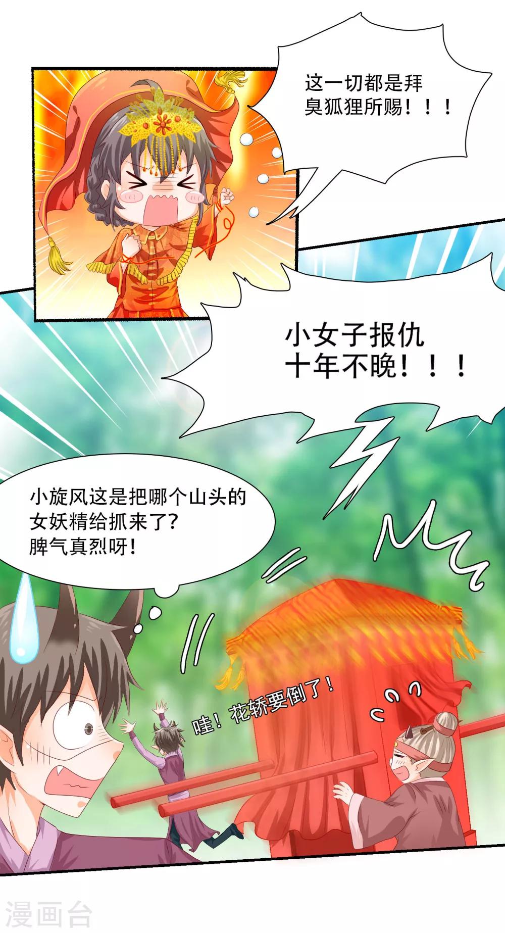 第7话 你竟然敢愚弄我！6