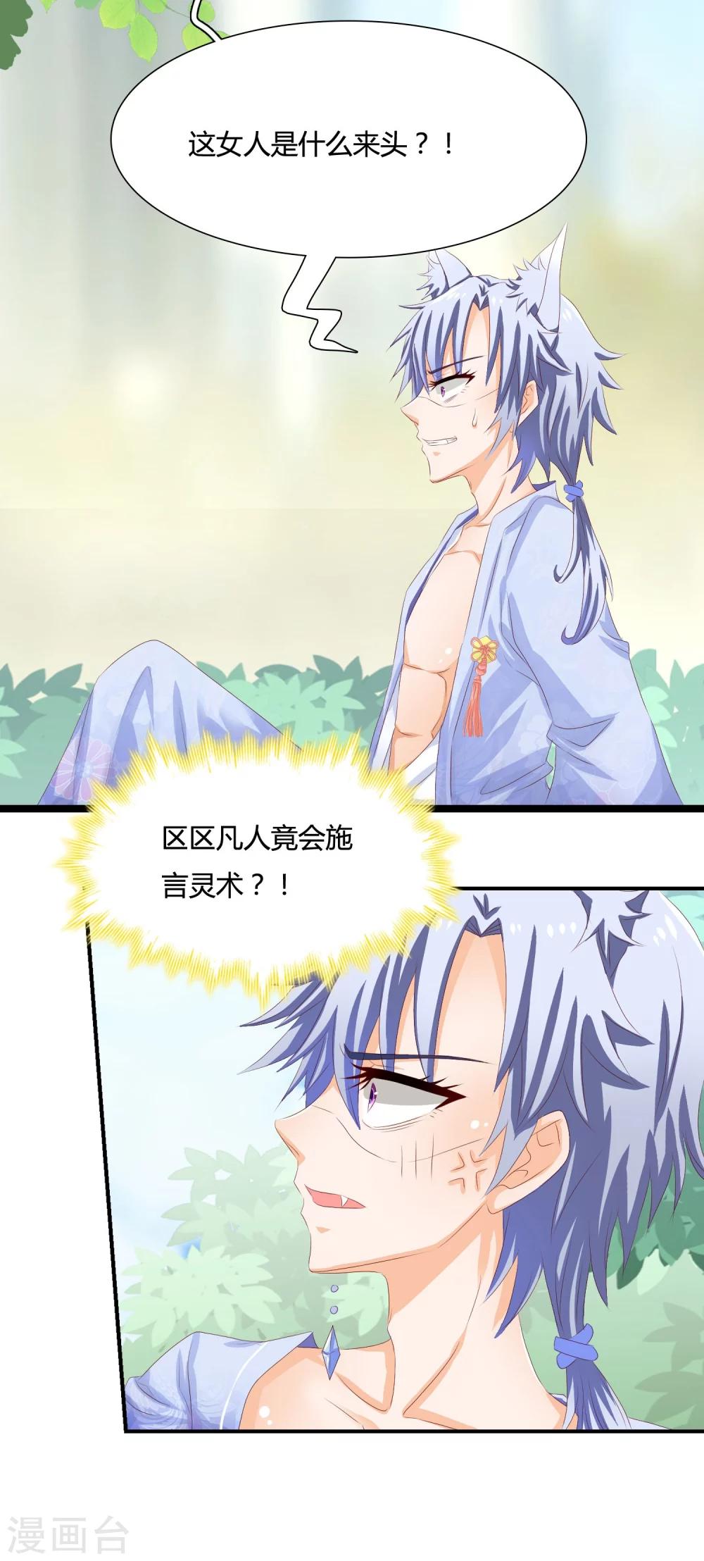 第4话 从来没人敢如此羞辱我！34