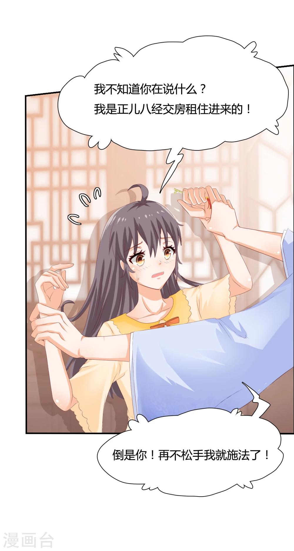 第5话 他该不会是想吻我吧？！19