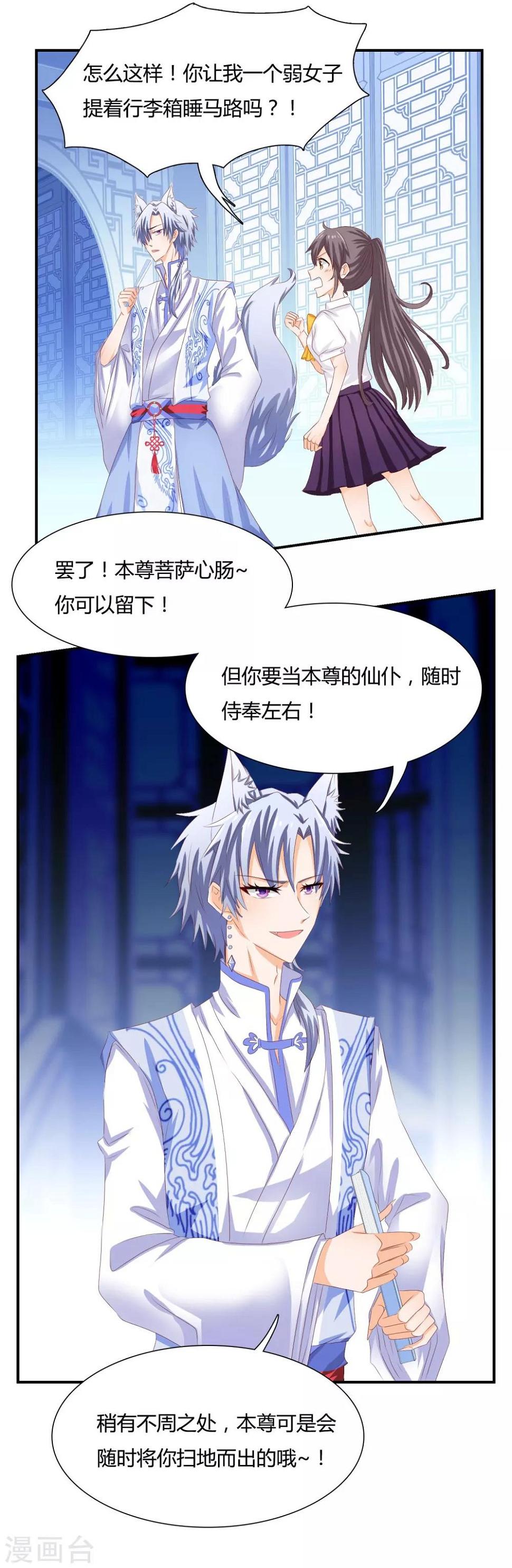 第4话 从来没人敢如此羞辱我！6