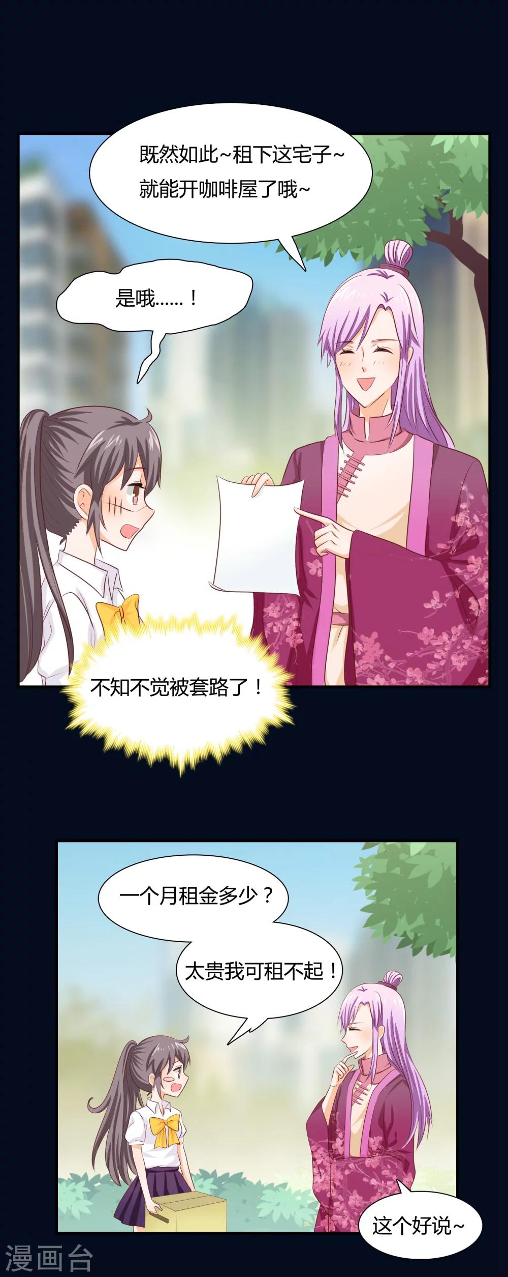第2话 谁敢在本少爷面前放肆？4