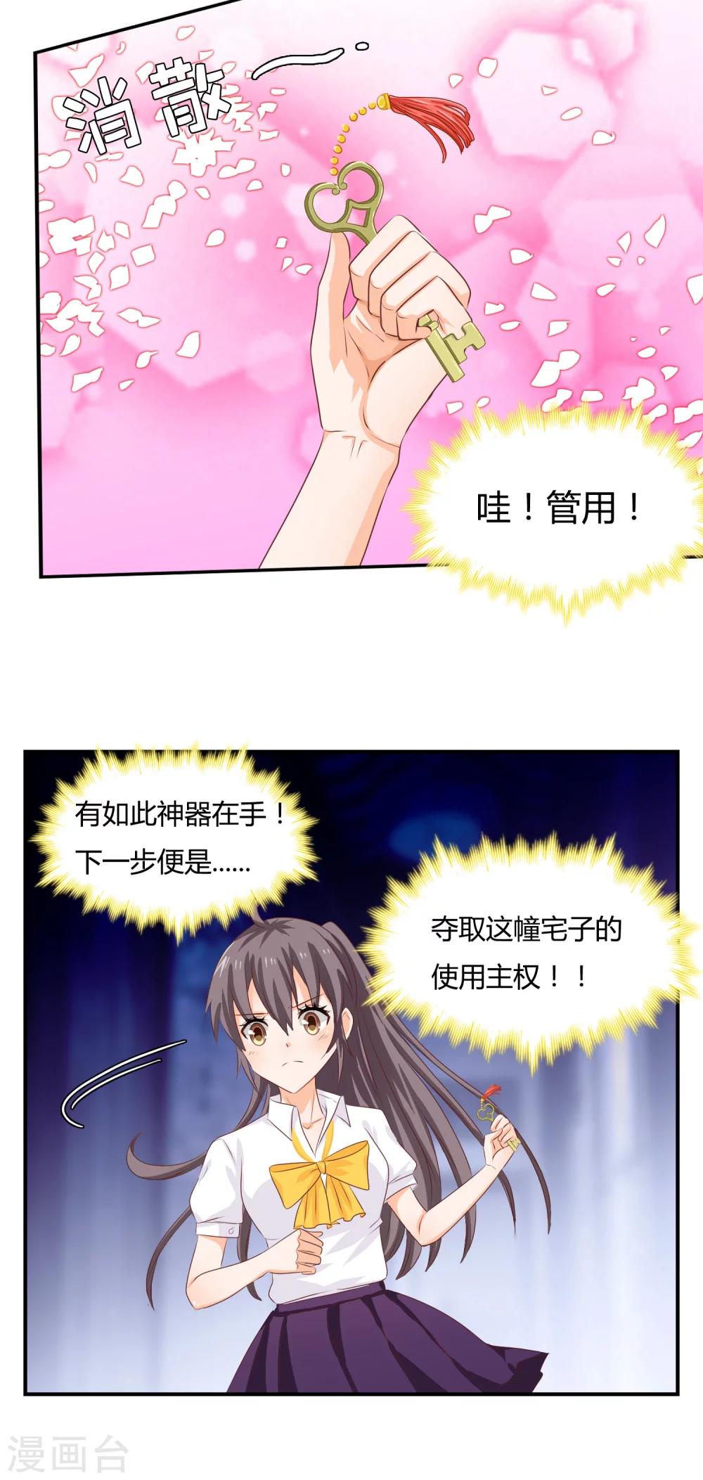 第3话 你竟然敢轻薄神明？20
