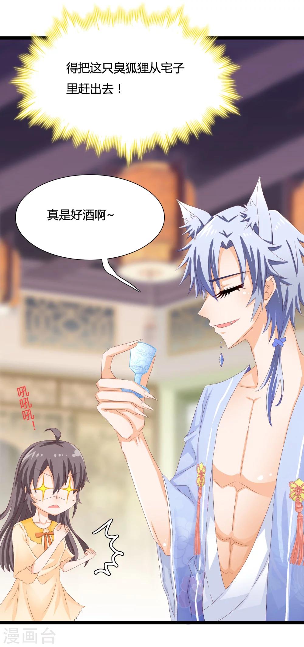 第4话 从来没人敢如此羞辱我！27