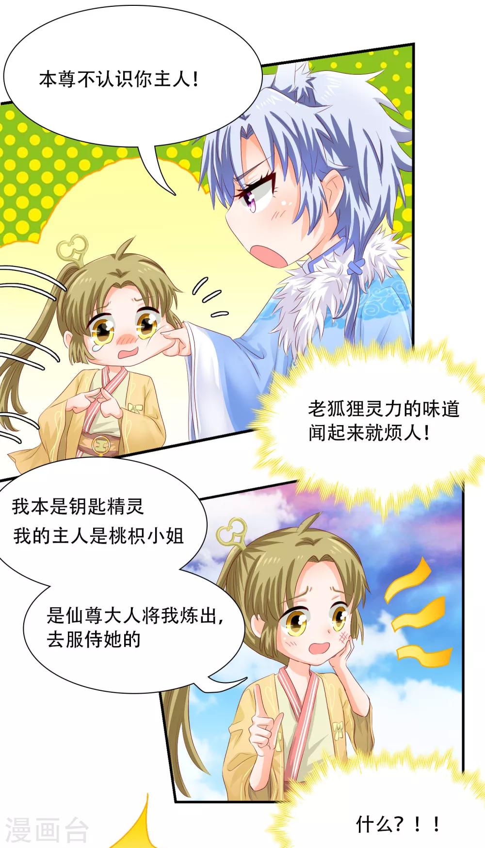 第7话 你竟然敢愚弄我！21