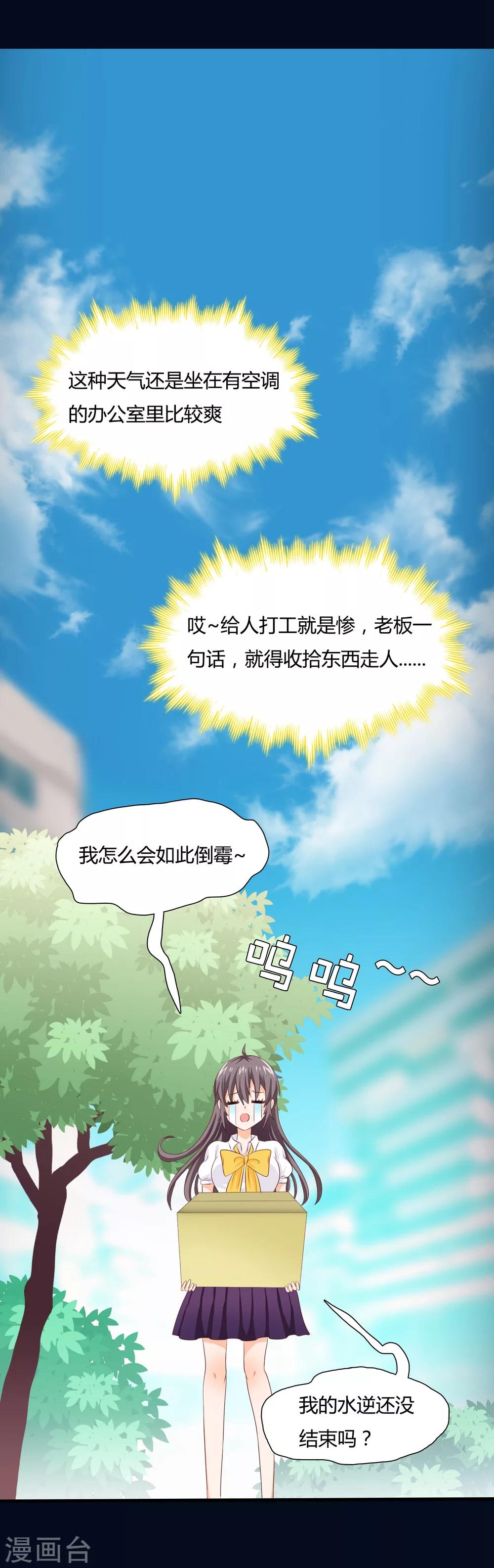 第1话 都是狐狸惹的祸20