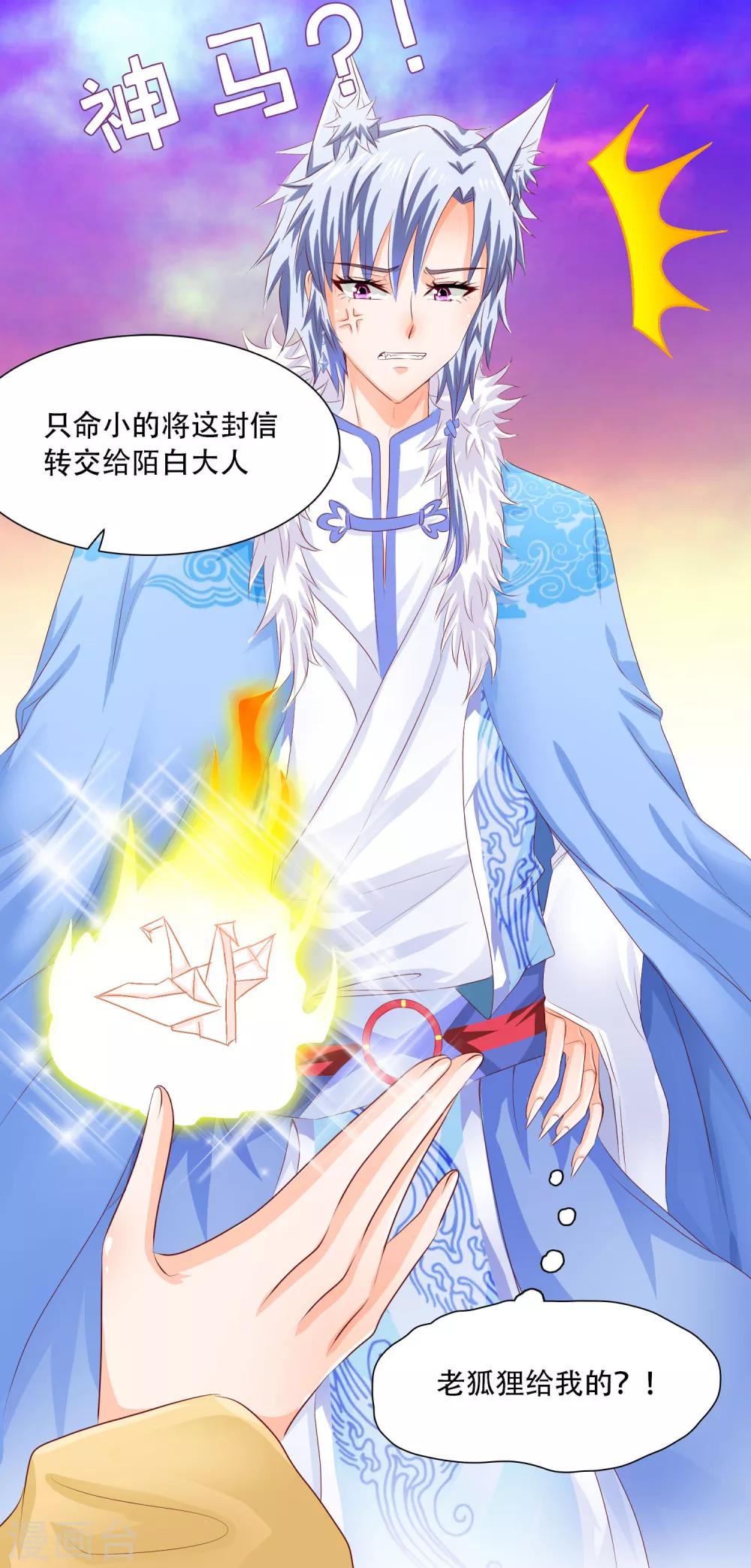 第7话 你竟然敢愚弄我！24