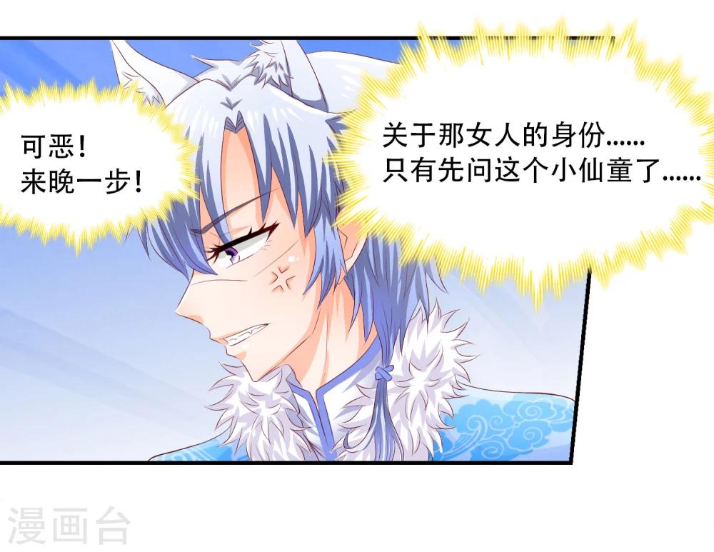 第7话 你竟然敢愚弄我！10