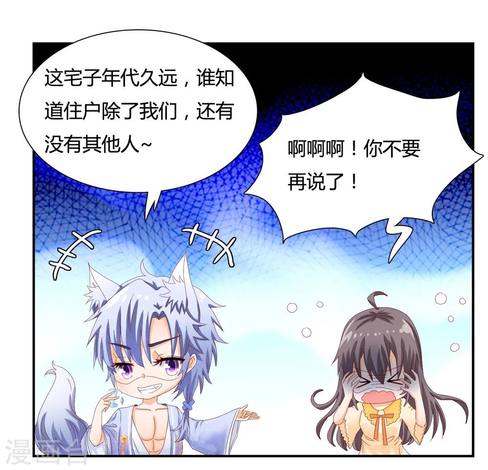 第4话 从来没人敢如此羞辱我！24