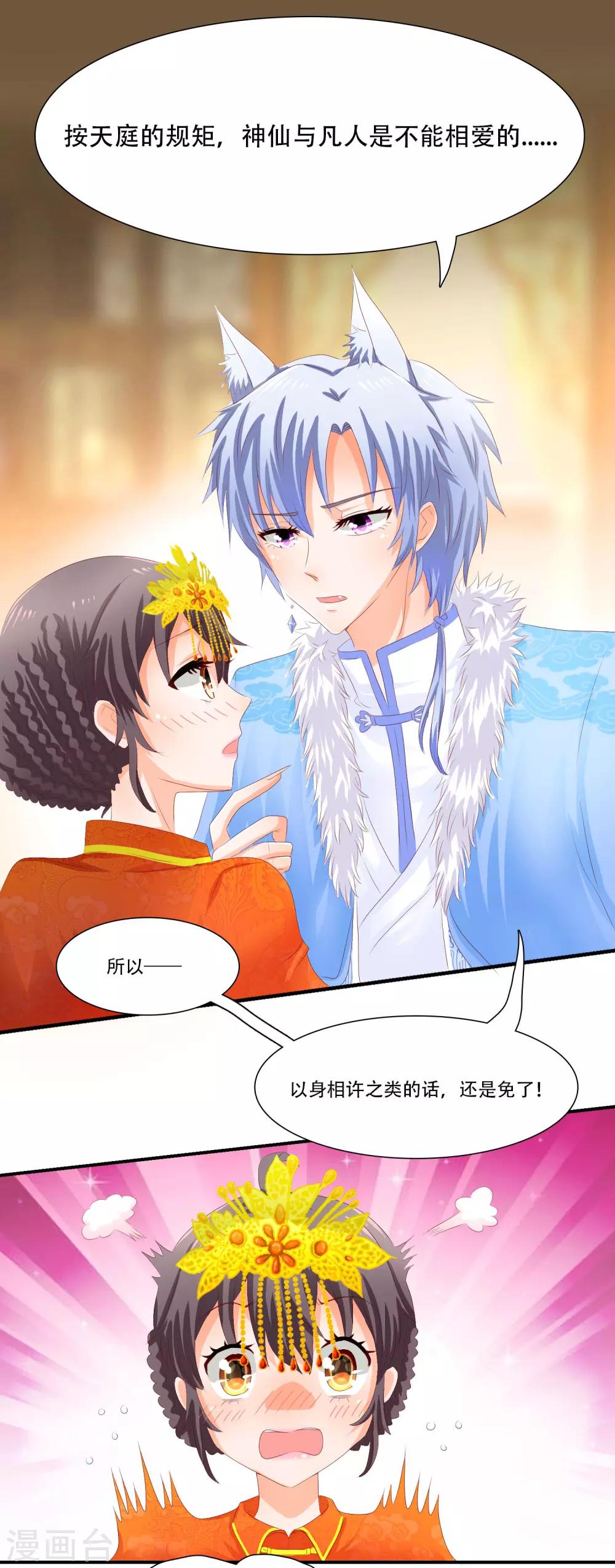 第9话 以身相许就免了吧18