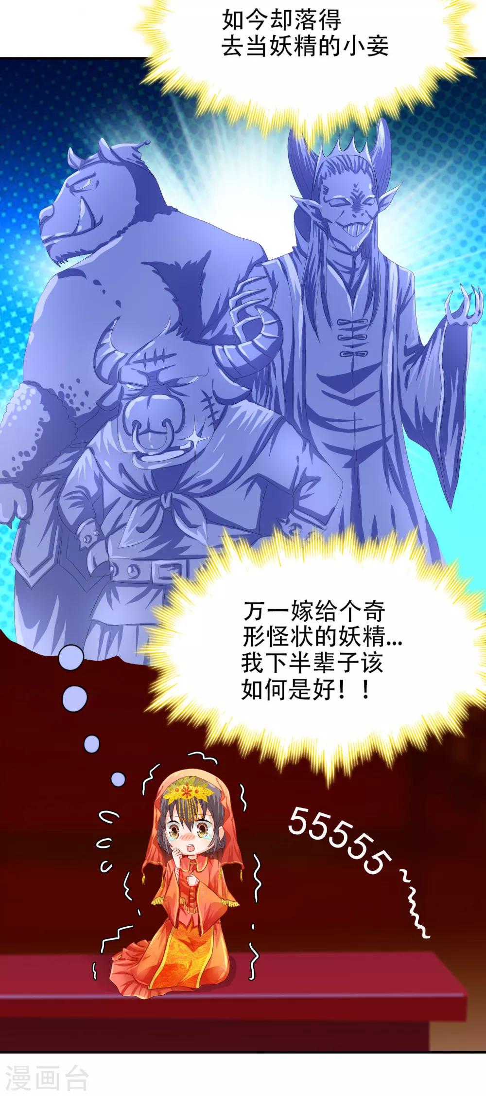 第7话 你竟然敢愚弄我！5
