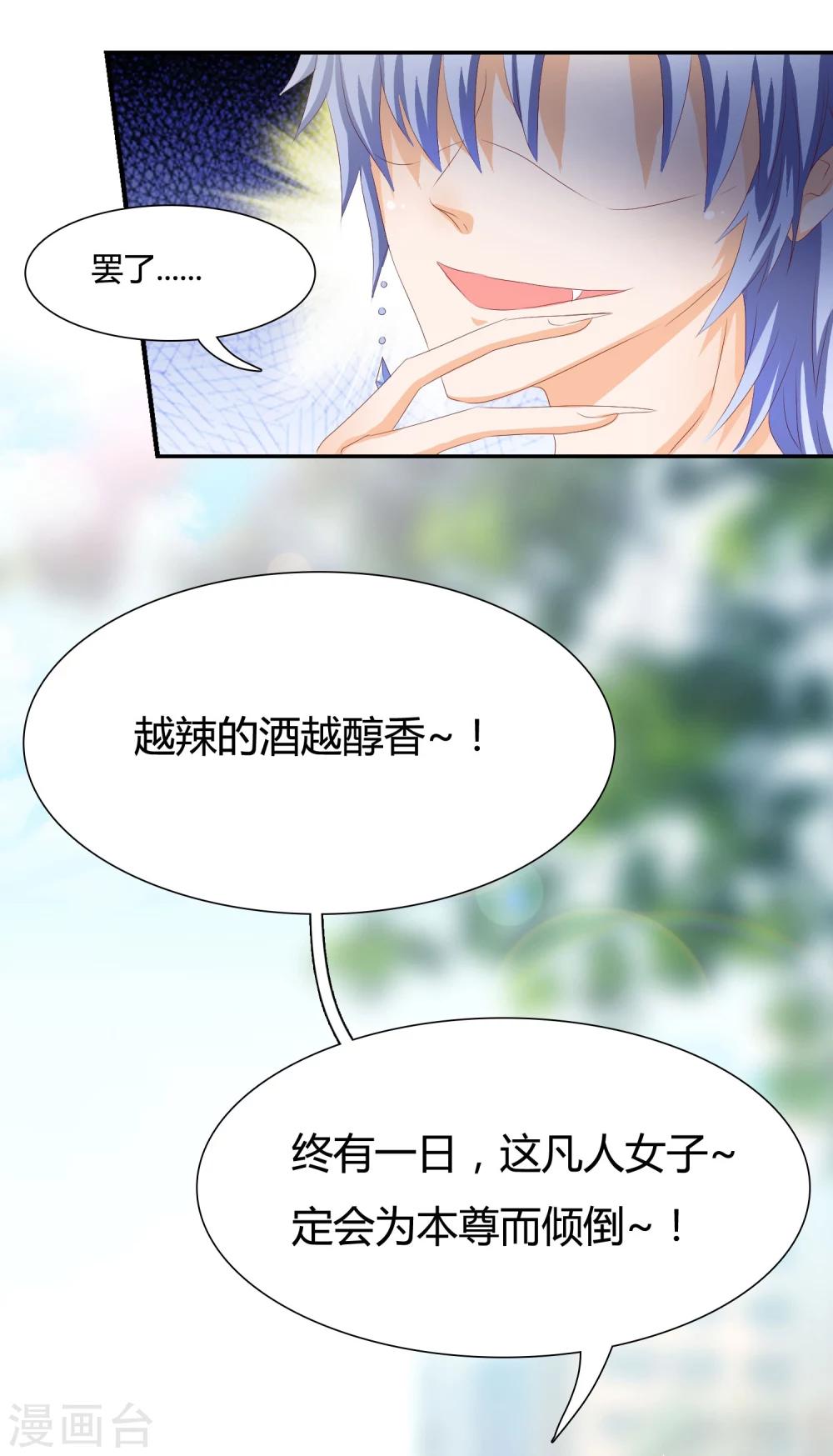 第4话 从来没人敢如此羞辱我！36