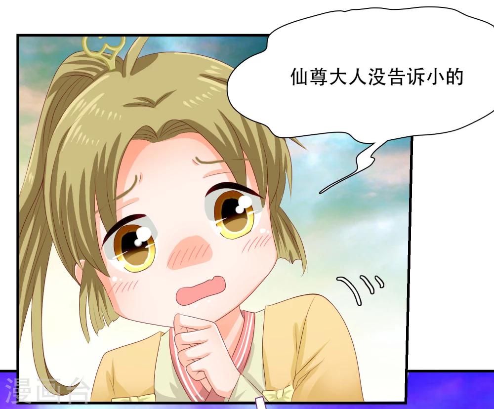 第7话 你竟然敢愚弄我！23