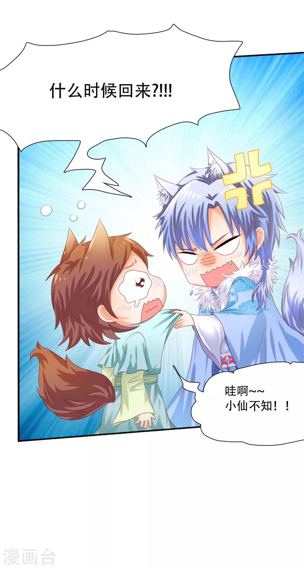 第7话 你竟然敢愚弄我！9