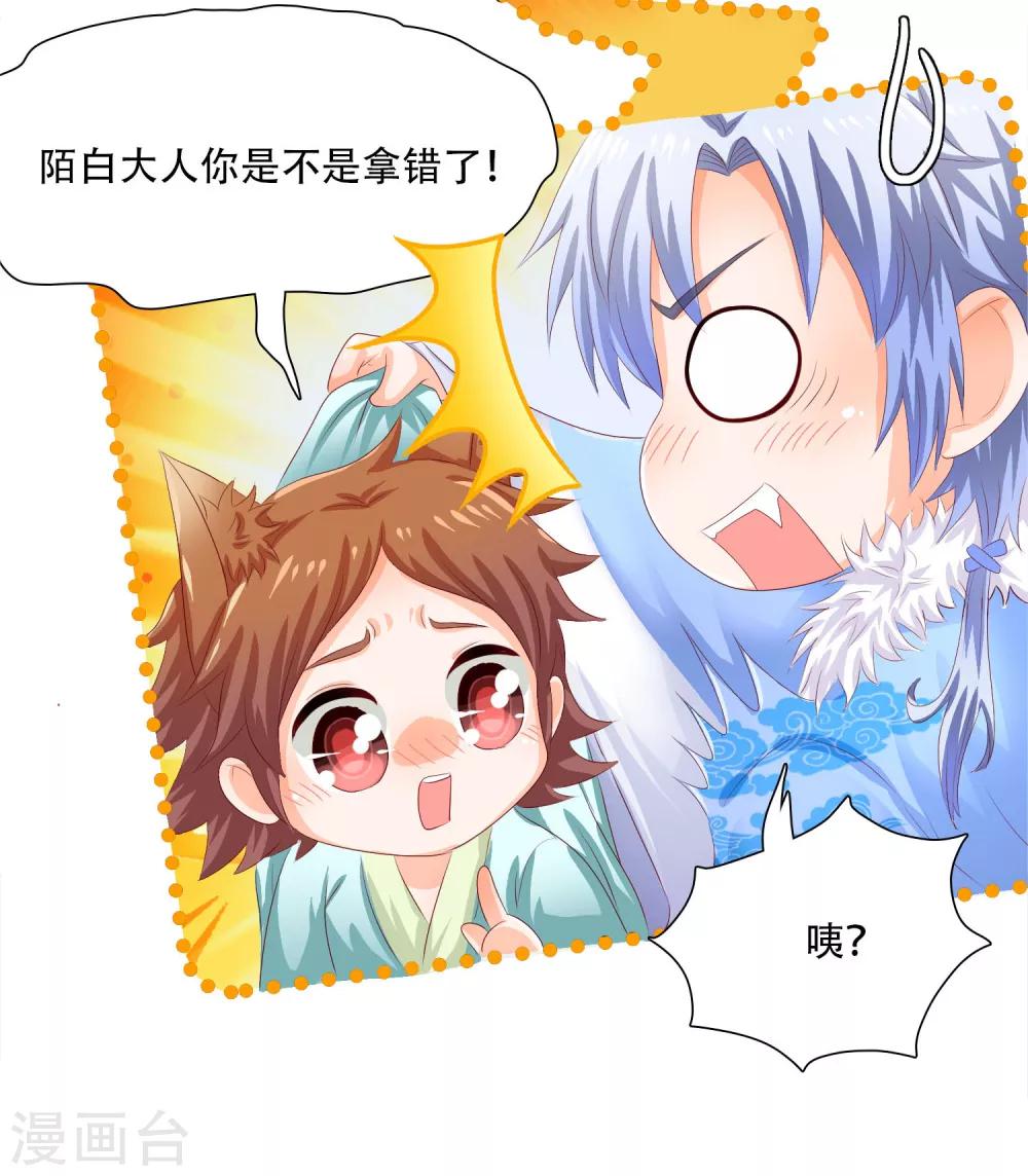 第7话 你竟然敢愚弄我！12