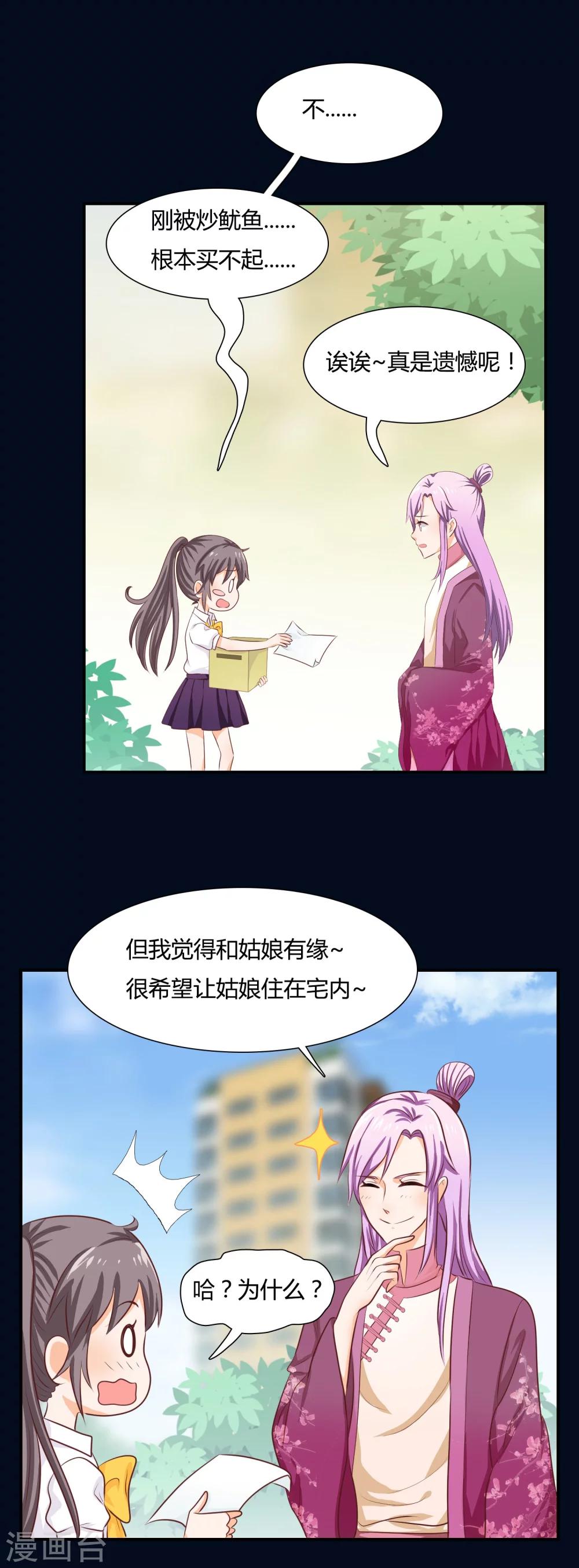 第2话 谁敢在本少爷面前放肆？1