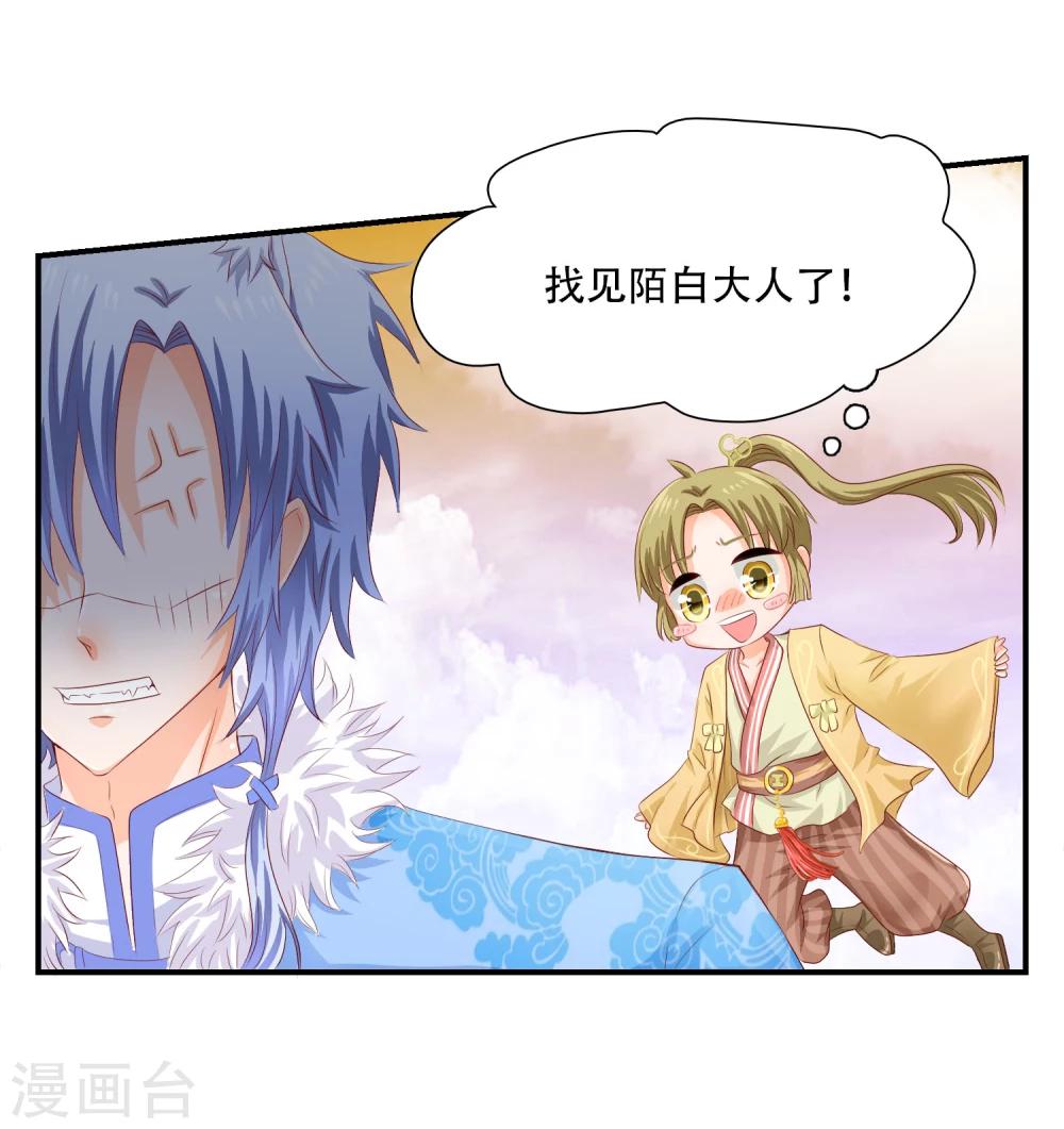 第7话 你竟然敢愚弄我！18