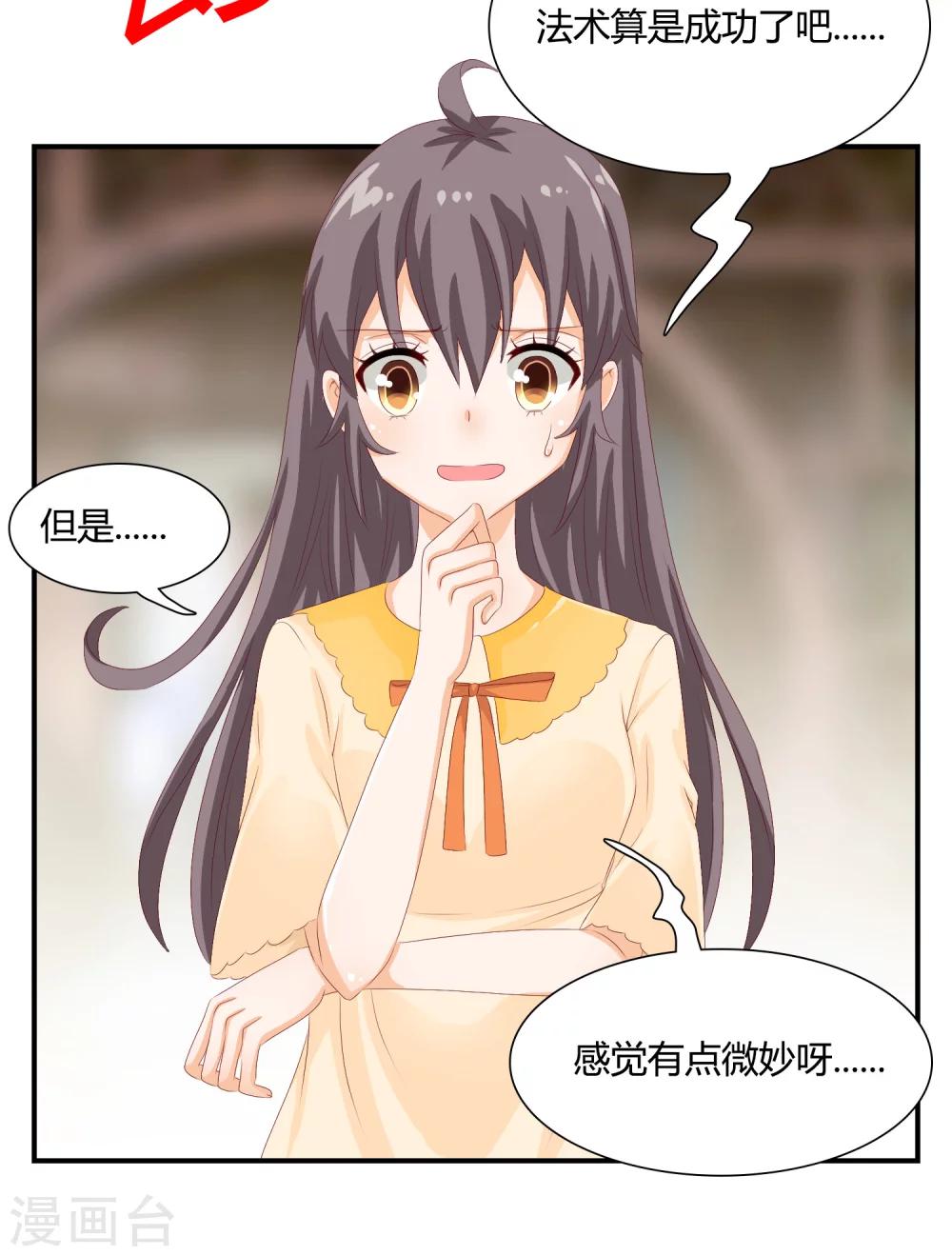第5话 他该不会是想吻我吧？！9
