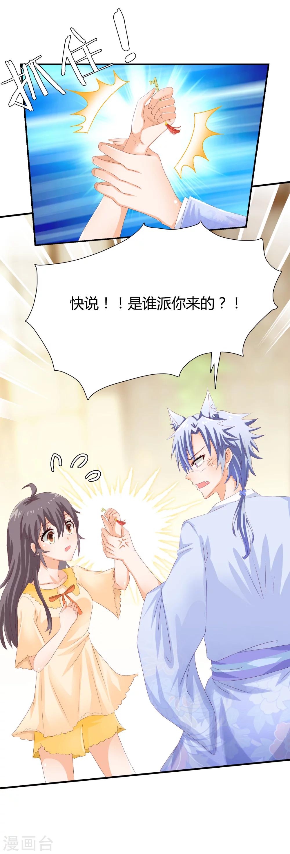 第5话 他该不会是想吻我吧？！17